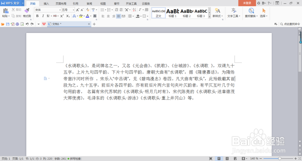 在Word中如何添加页码