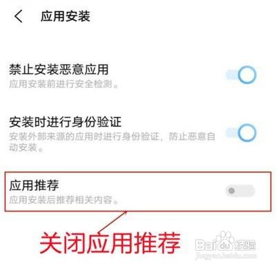 iqoo8pro怎么取消应用推荐下载