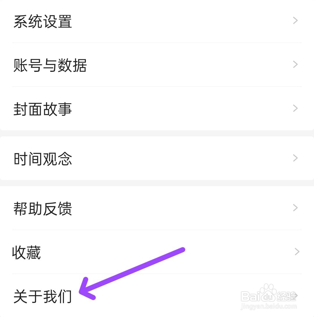 中华万年历APP中如何查找“关于我们”