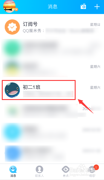 QQ群怎么查看管理员处理加群通知次数