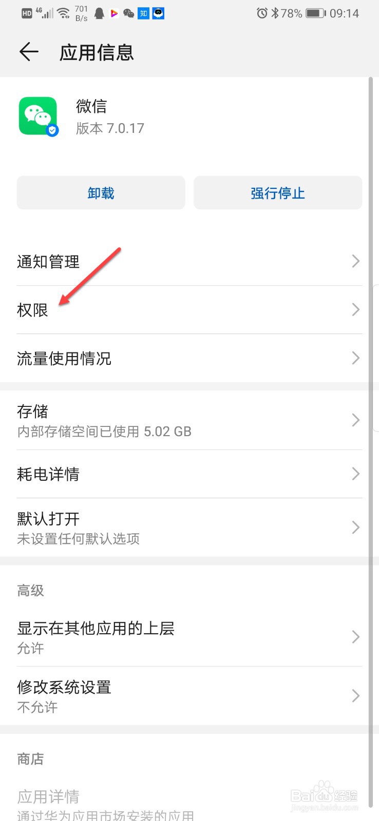 华为手机怎么开启微信创建桌面快捷方式功能