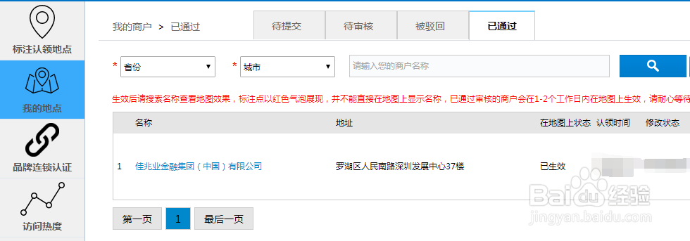 标注的佳兆业金服百度地图被驳回怎么办