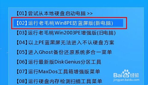 老毛桃u盘如何进行番茄花园GHOST WIN7安装