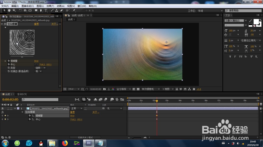 AE的径向模糊效果怎么制作