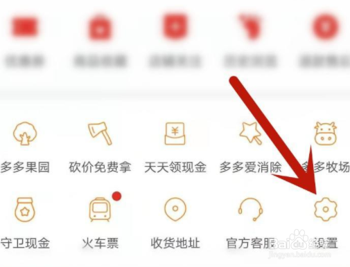 拼多多登录历史怎么清除
