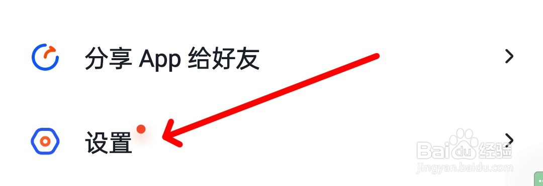 大学搜题酱如何打开消息推送设置?