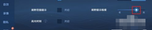 王者荣耀怎么设置视野提示程度高低