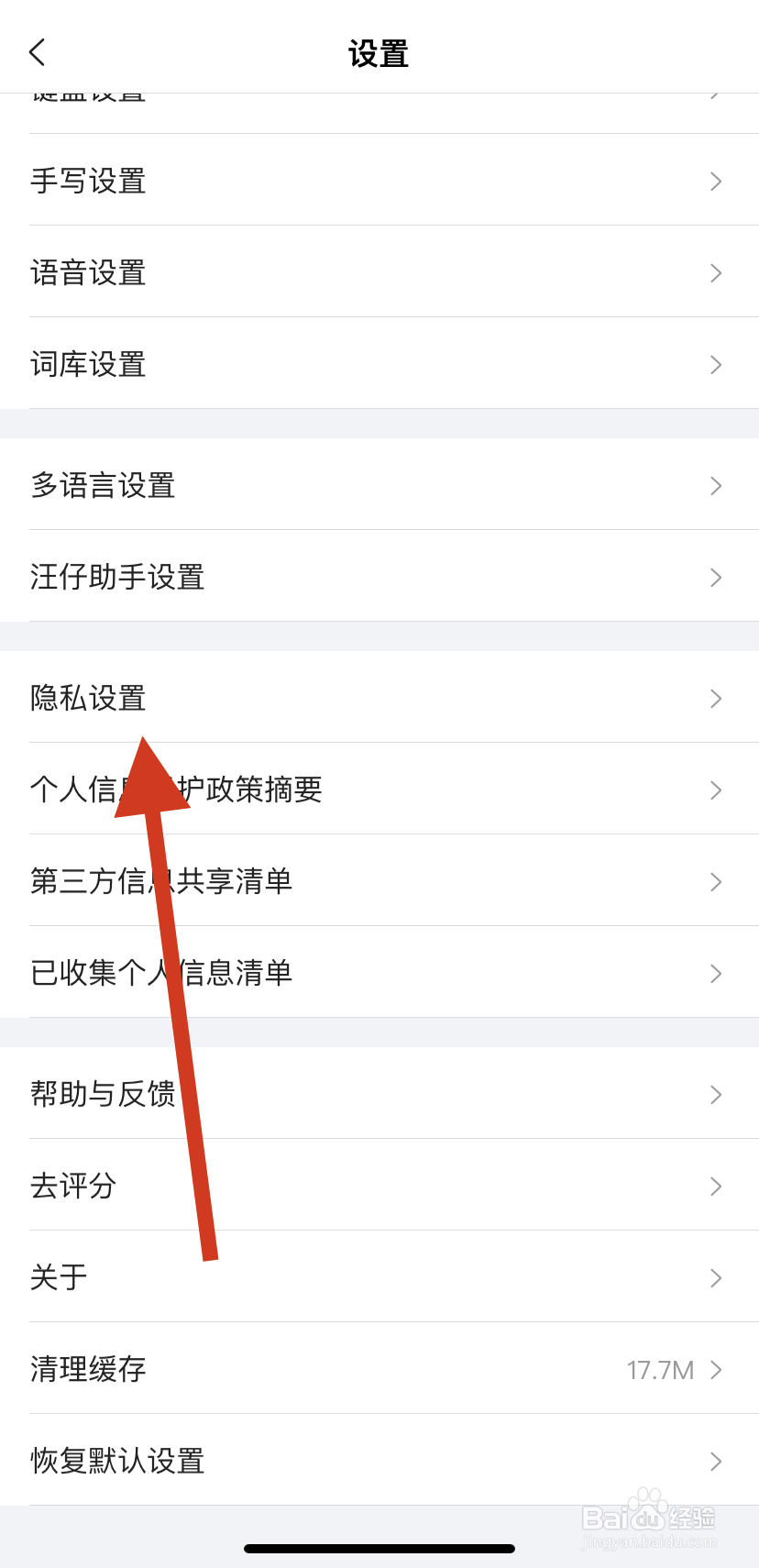 如何在搜狗输入法里找到用户体验改进计划说明