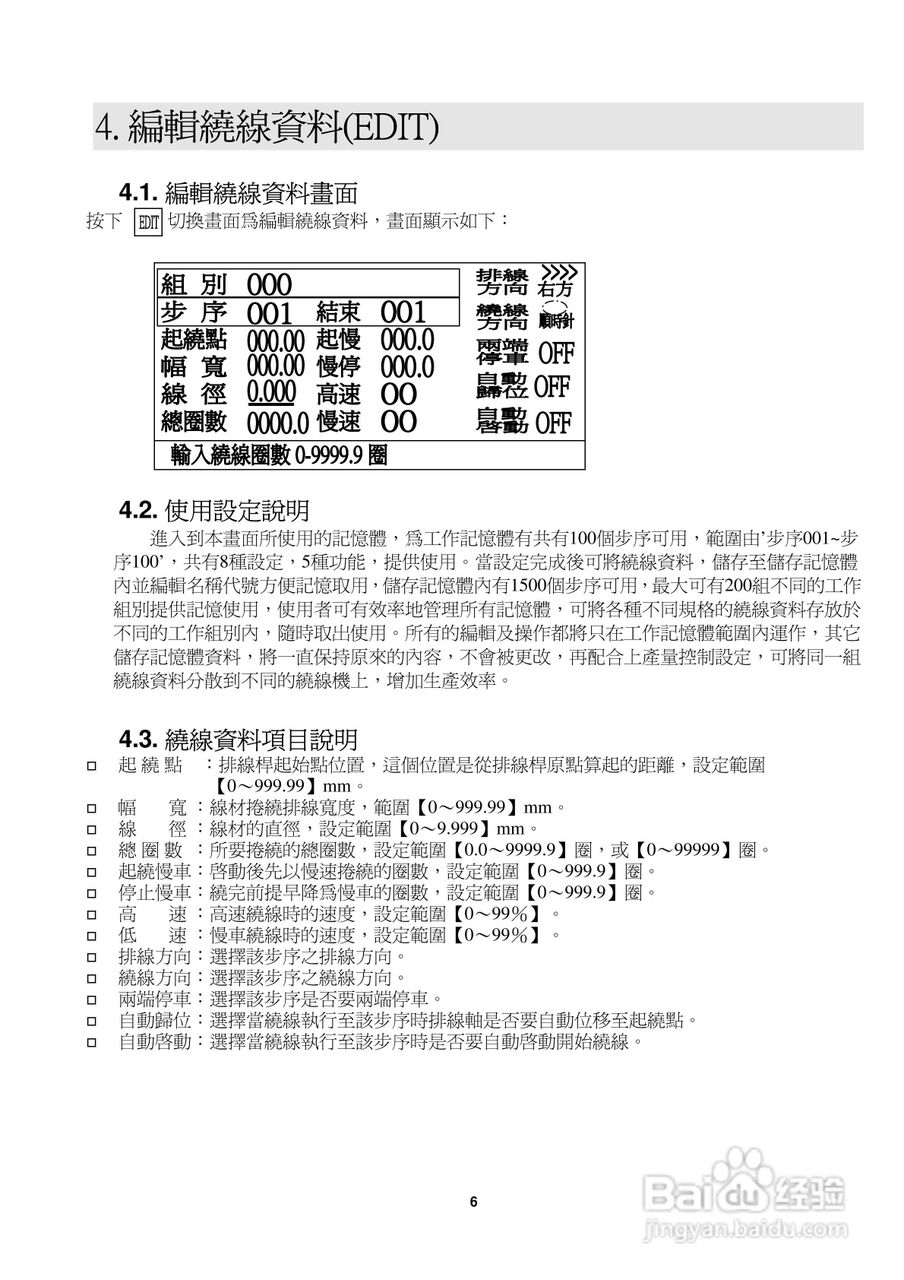 SC-100绕线机控制器使用说明书:[1]