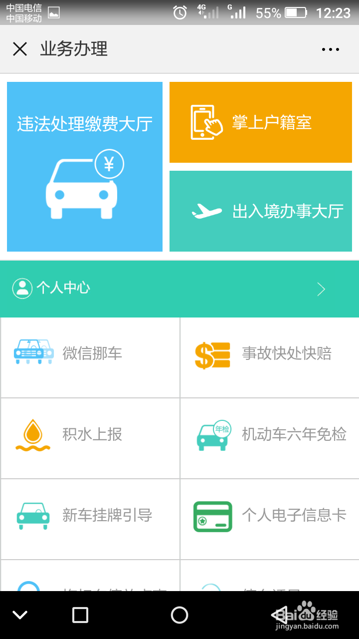 微信如何查询西安市车辆违章信息