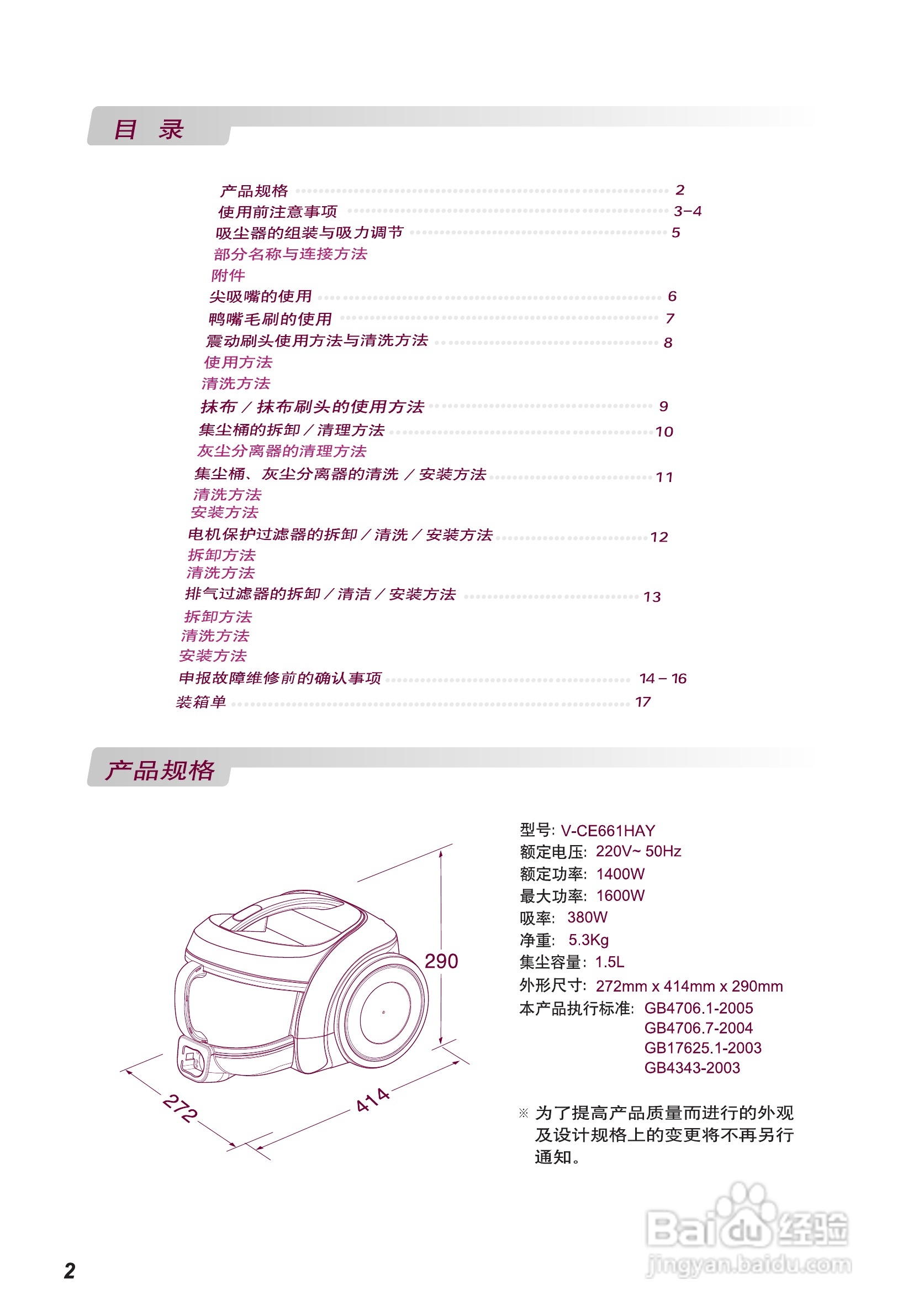 LG V-CE661HAY吸尘器说明书:[1]
