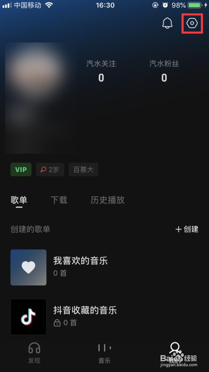 汽水音乐怎样将在线听歌音质设为极高音质