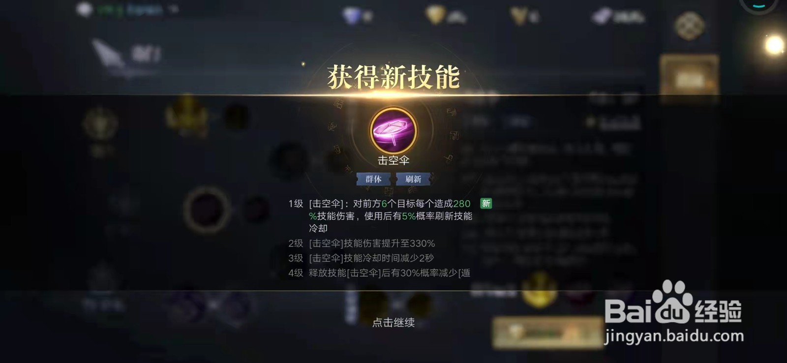新盗墓笔记手游在哪里学习技能