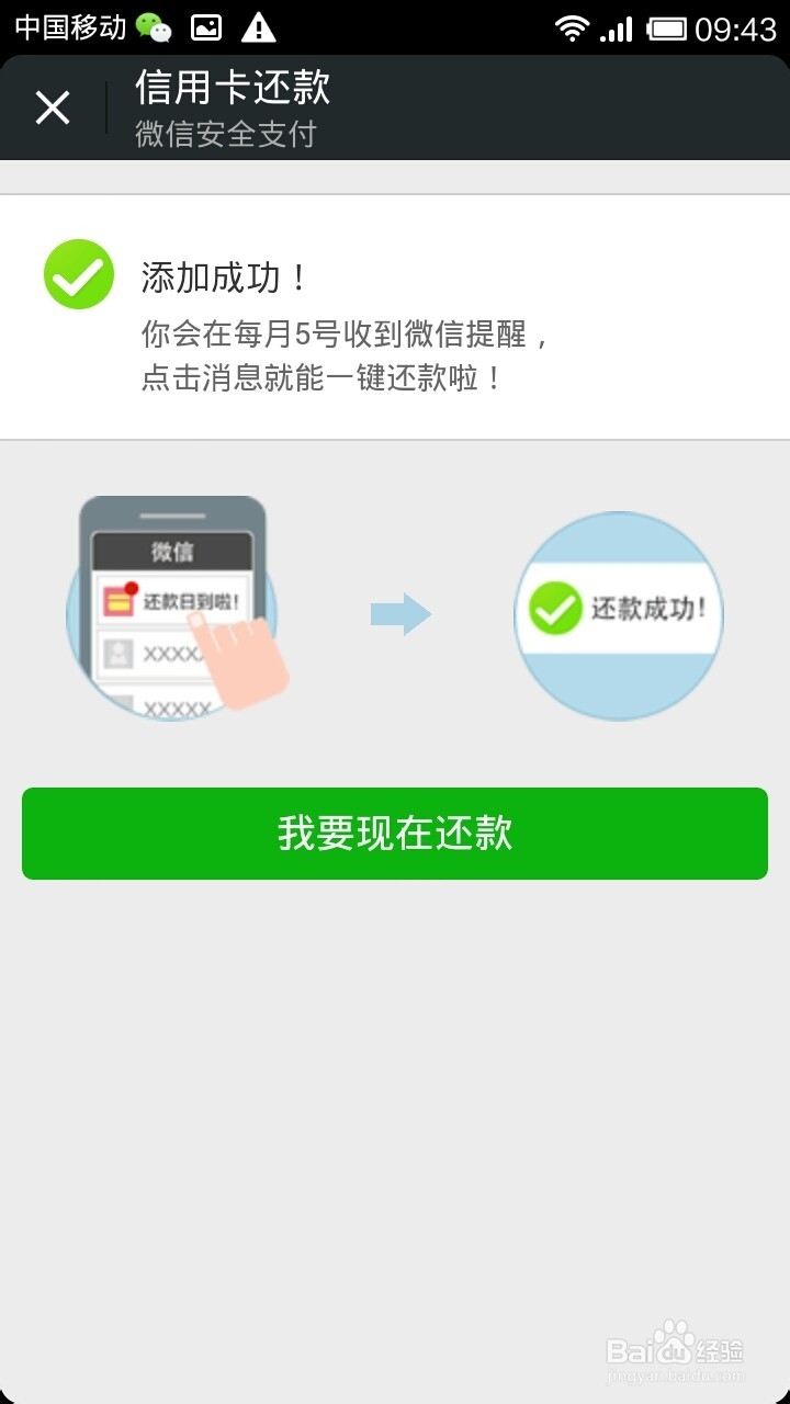 微信怎么添加信用卡还款功能提醒