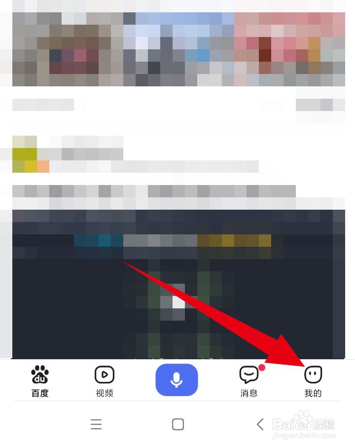 百度APP如何恢复默认皮肤