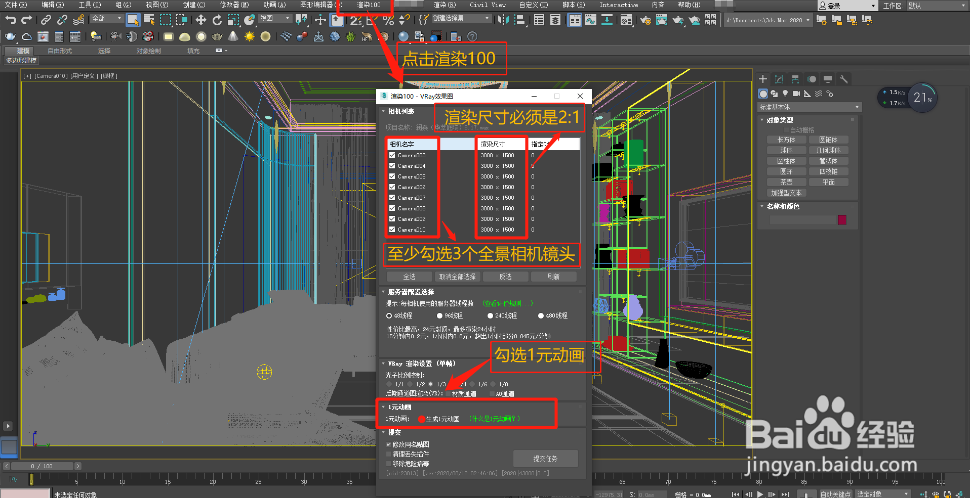 “渲染100”的1元简帧动画使用方法教程