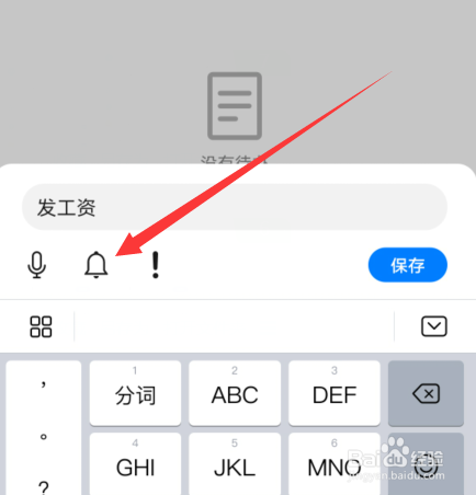 华为手机备忘录如何设置提醒时间