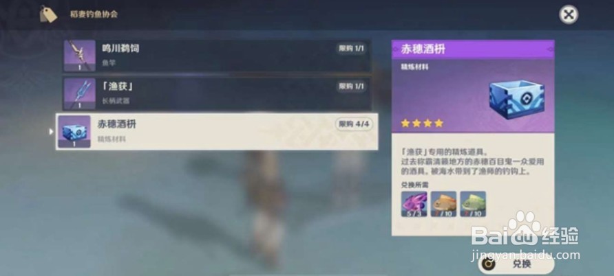 原神渔获及其精炼道具怎么获得