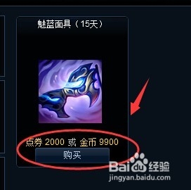 LOL魅蓝面具头像怎么获得