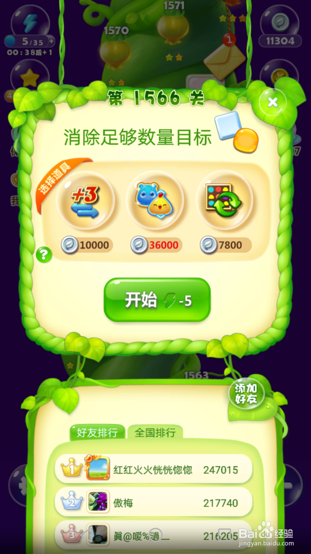 开心消消乐1566关通关攻略