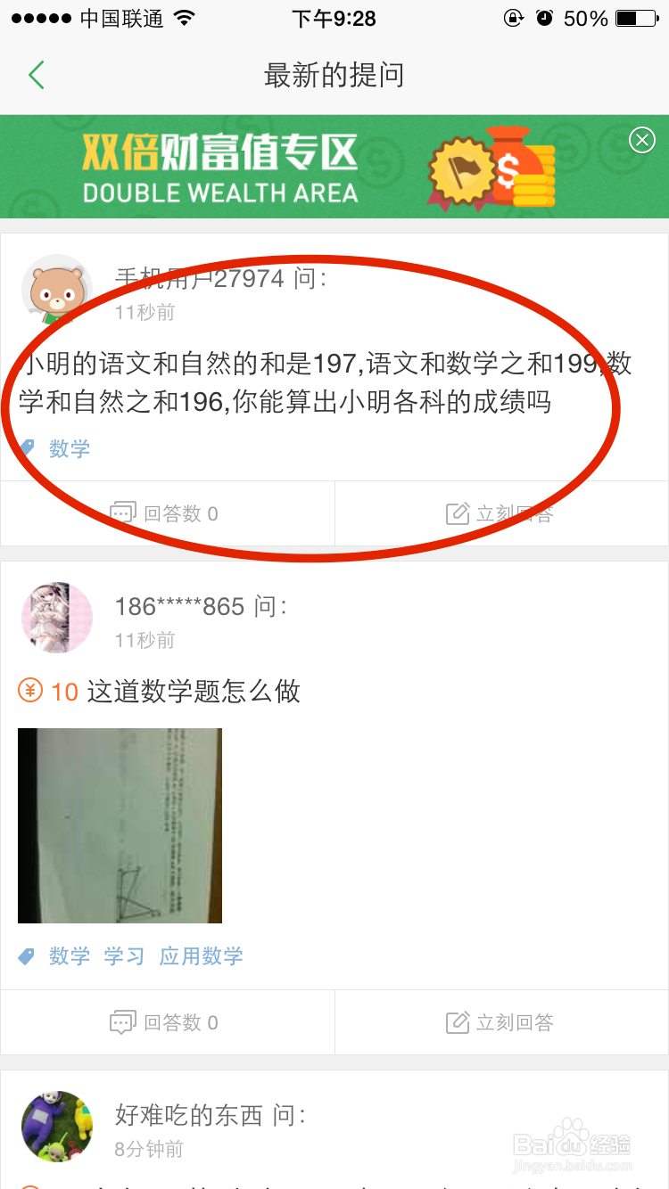 百度知道app怎么回答问题