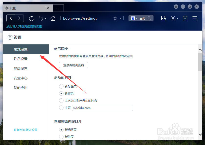 百度浏览器设置启动时打开上次网页方法