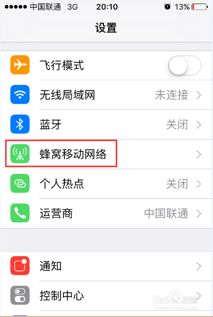 苹果手机如何开启个人热点共享网络