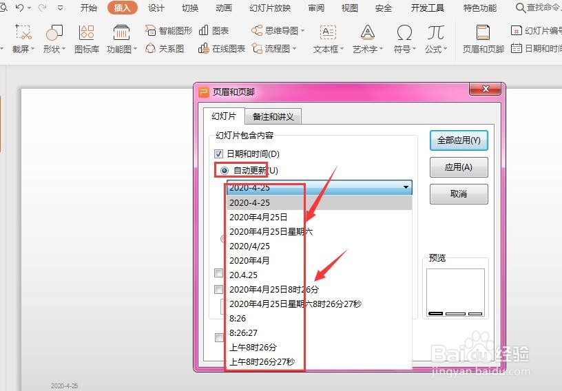 WPS幻灯片中怎么设置自动更新日期