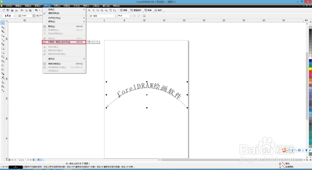 如何在CorelDRAW上做出路径文字？