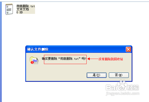 如何直接彻底删除文件