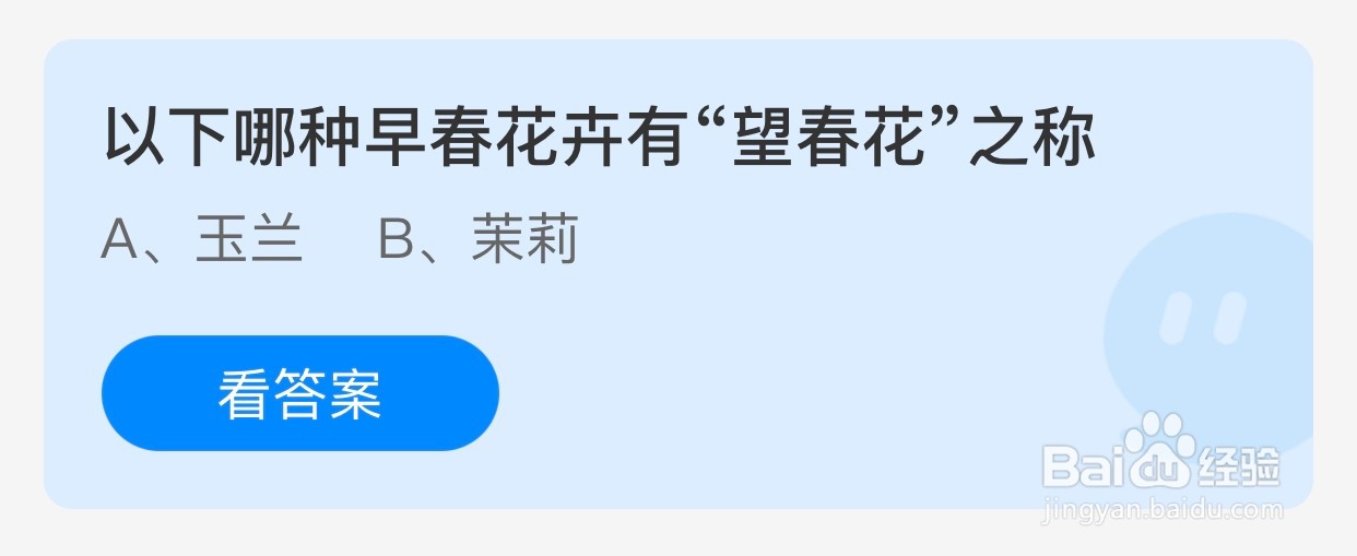 哪种早春花卉又被称为“望春花”?