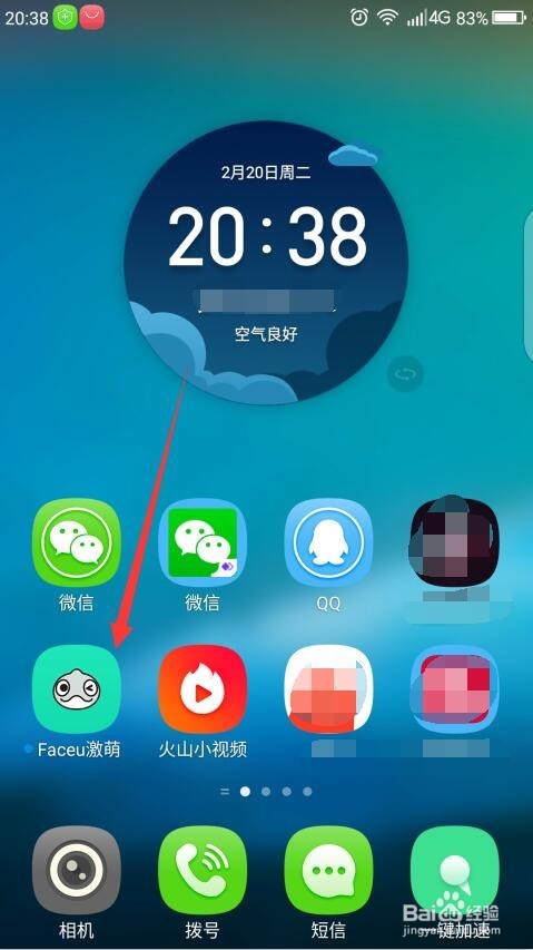 Faceu激萌怎样进行认证