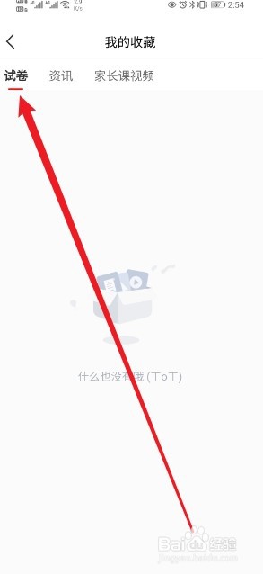 七天学堂在哪查看【试卷】的内容
