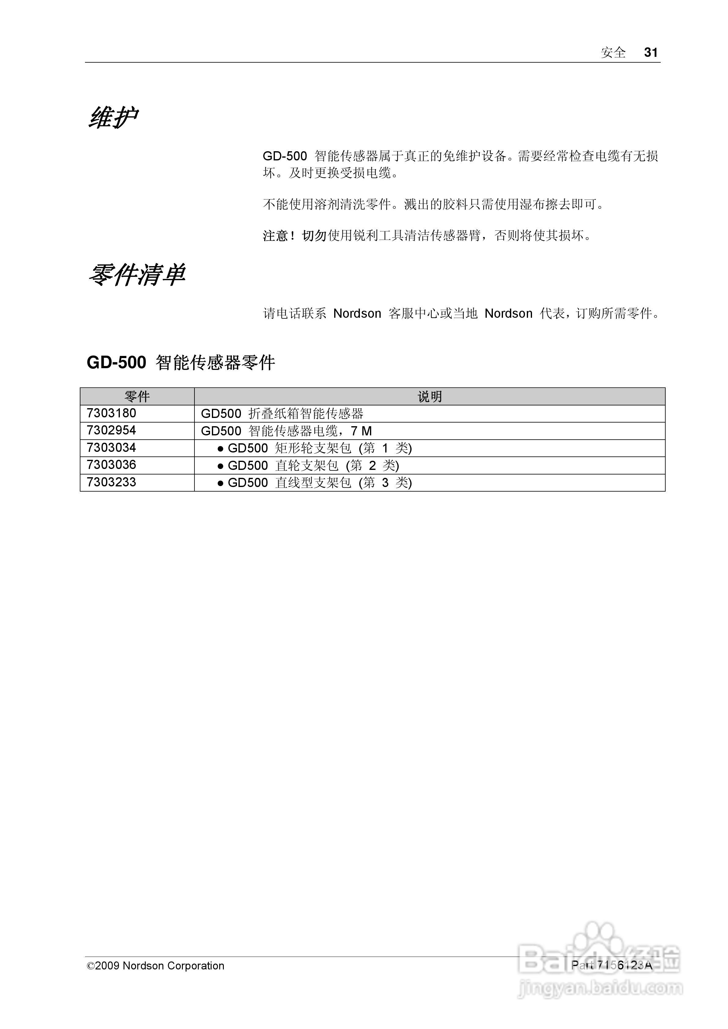 Nordson GD-500智能传感器使用手册:[4]