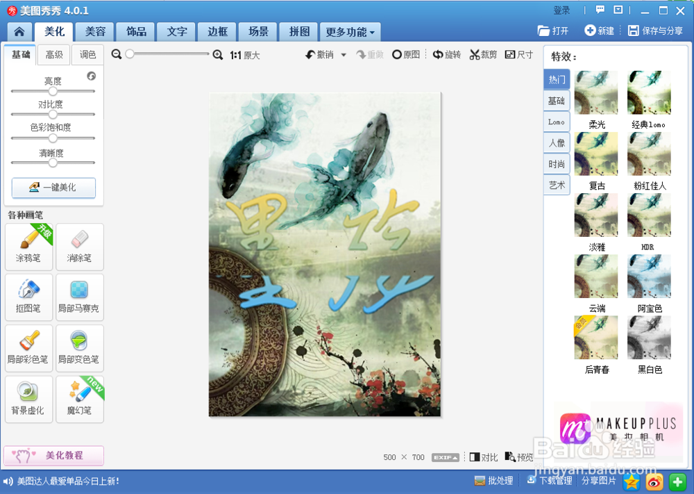 美图秀秀如何做分割字
