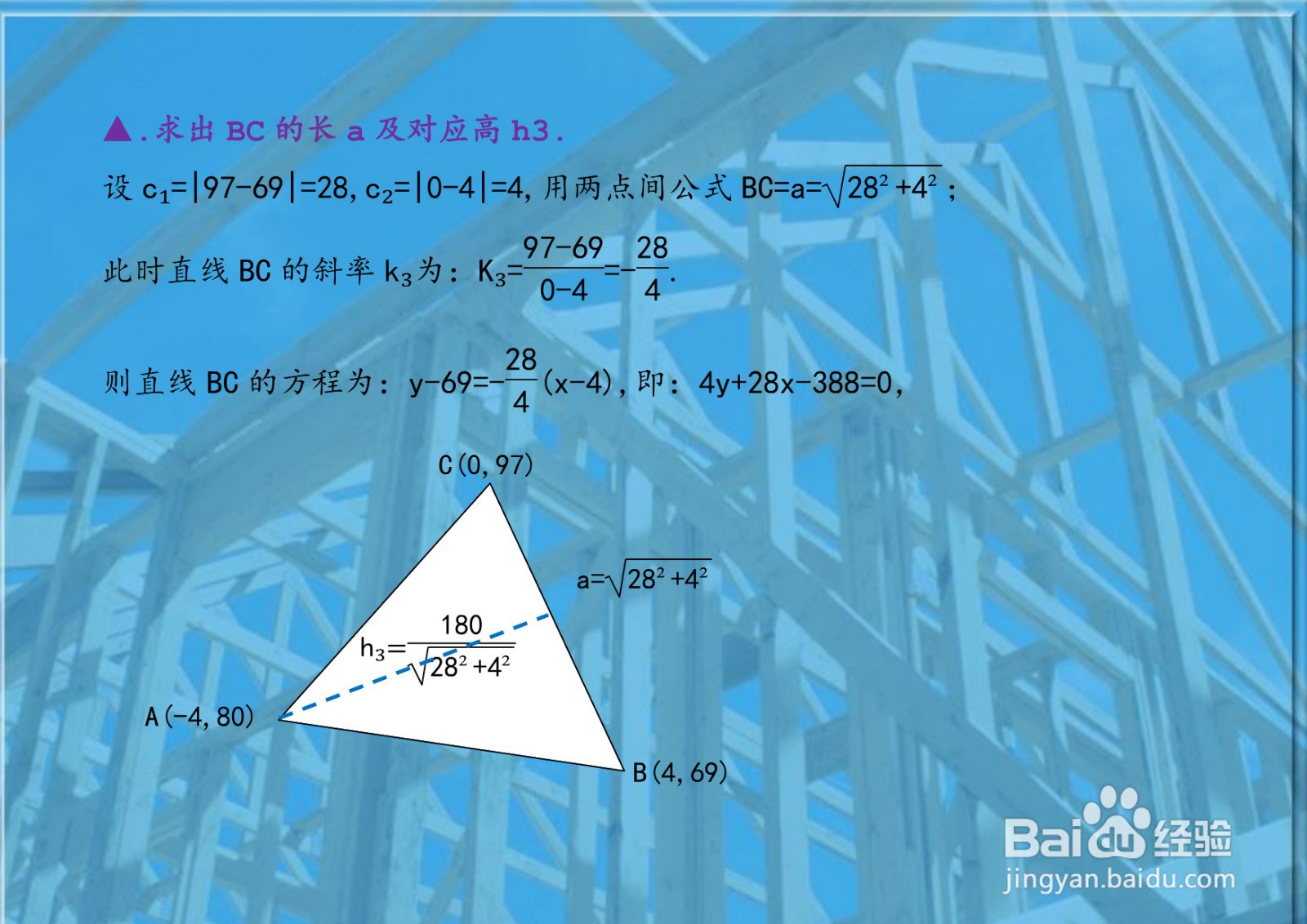 求经过三点A,B,C三角形的面积的多种计算方法A11