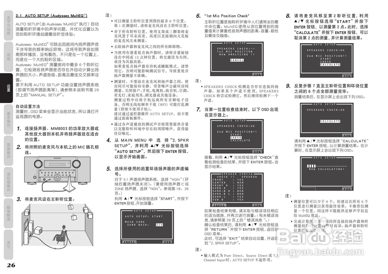 马兰士AV8003功放使用说明书:[2]