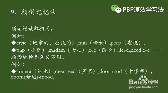 PBP速效学习法如何快速记忆英语单词的方法
