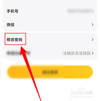 点滴记账app如何修改密码？