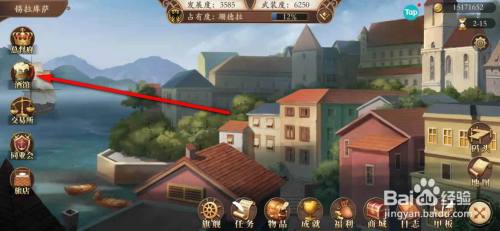 梦回大航海手游怎么散播流言