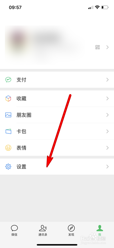 怎么设置微信来电铃声