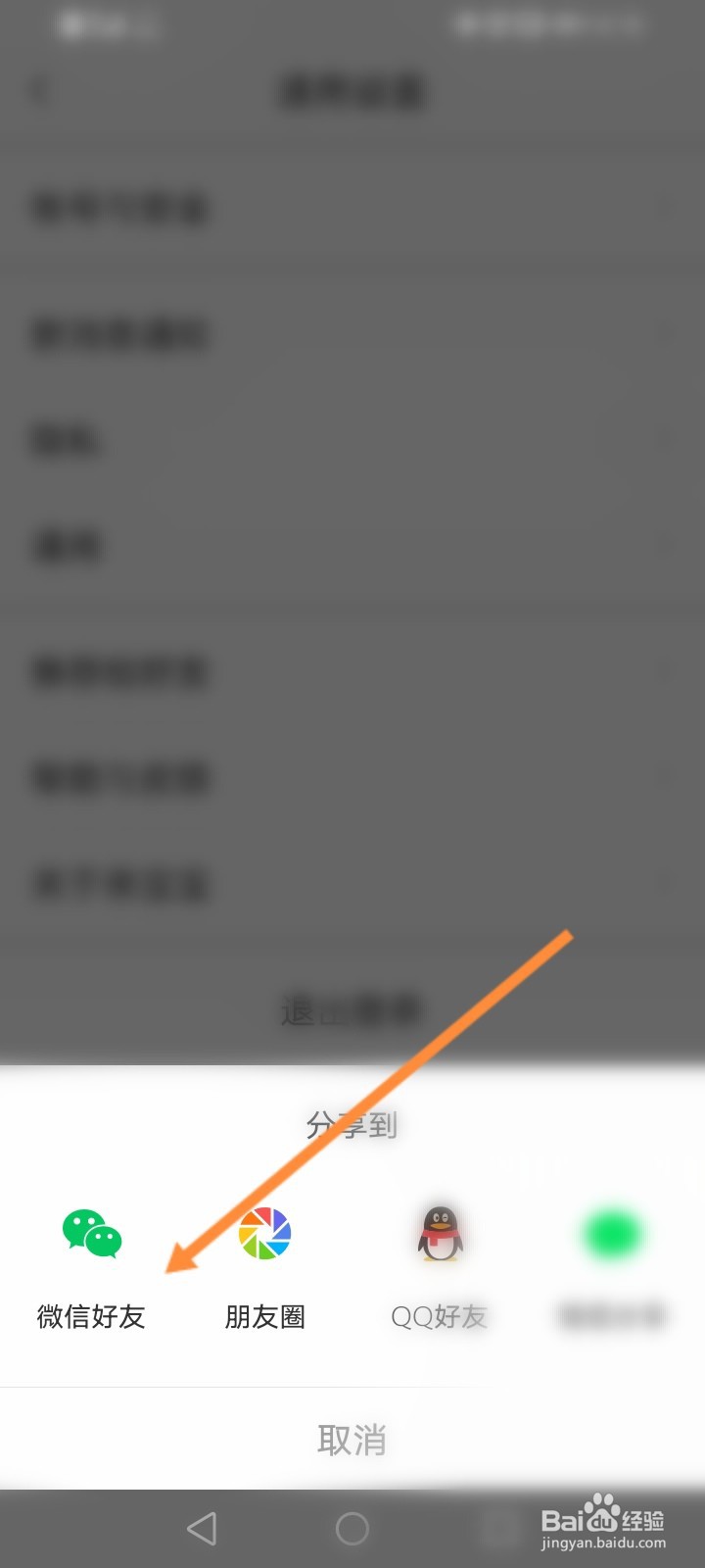 亲宝宝怎么分享给微信好友