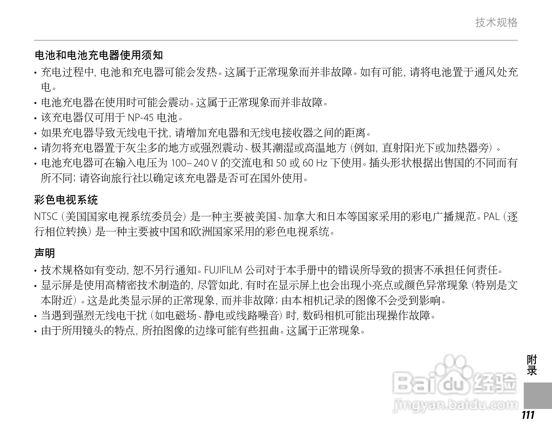 富士FinePix Z20fd数码相机使用说明书:[13]