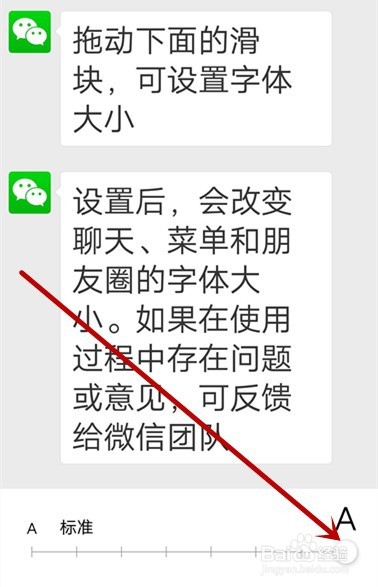 微信使用技巧:怎样设置微信字体的大小