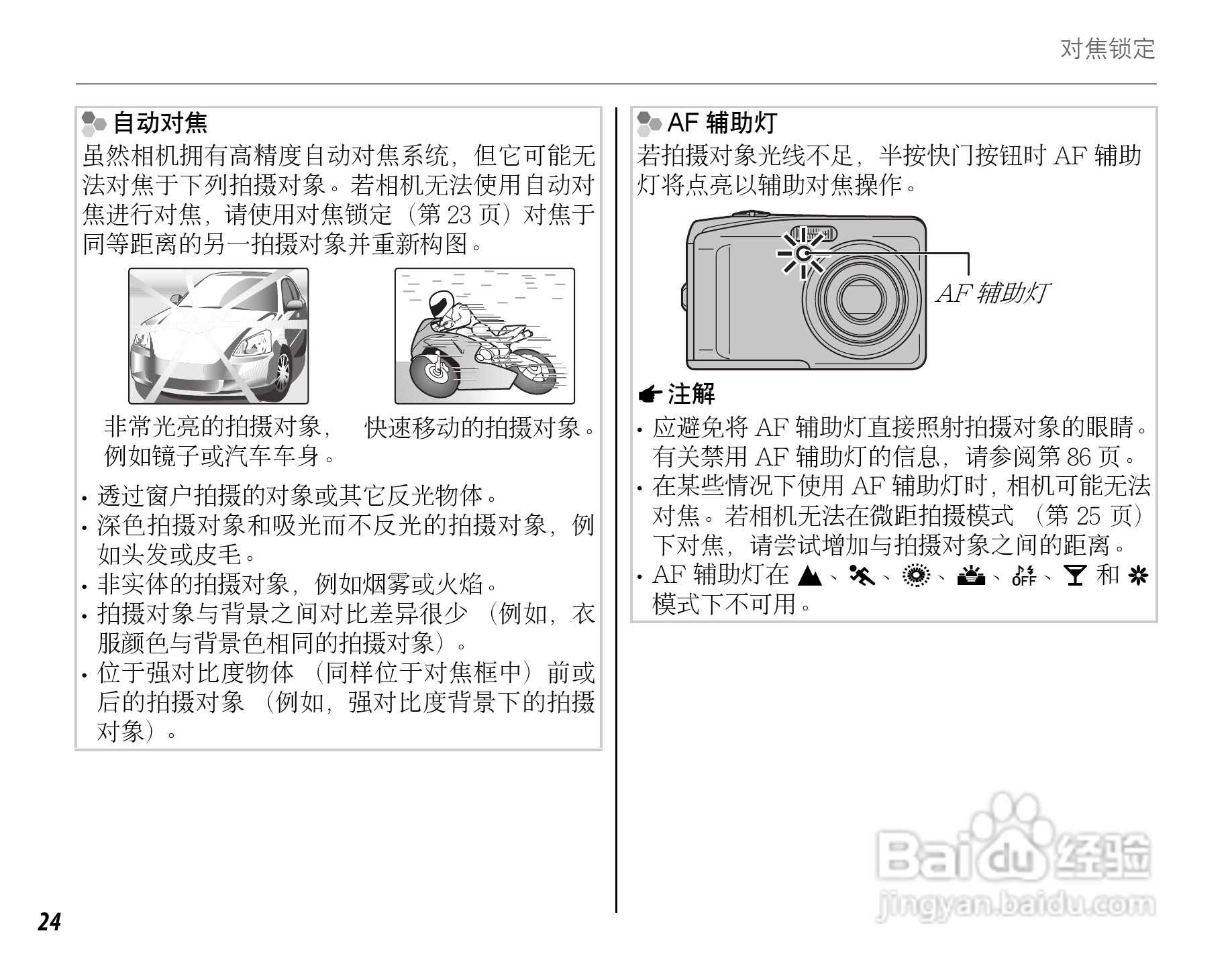 富士FinePix F60fd数码相机使用说明书:[4]