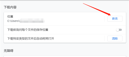 Chrome下载保存位置如何修改