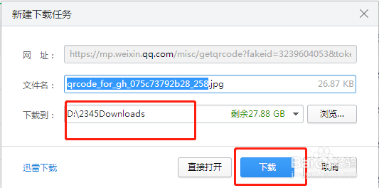 如何下载自己微信公众号的二维码？