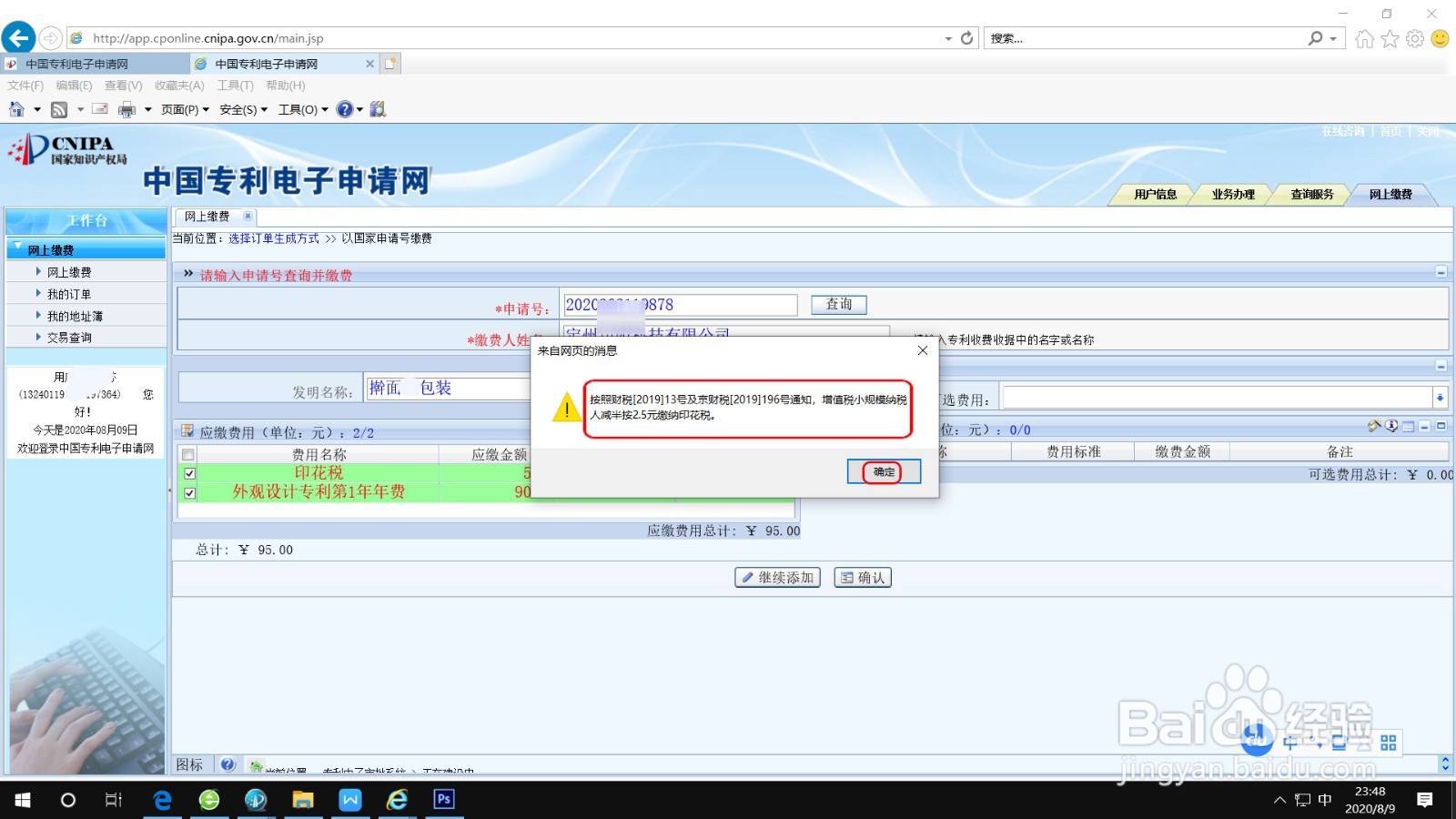 在线办理登记手续缴费印花税减半的方法