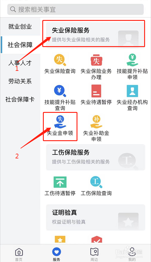 石家庄失业补助金怎样领取