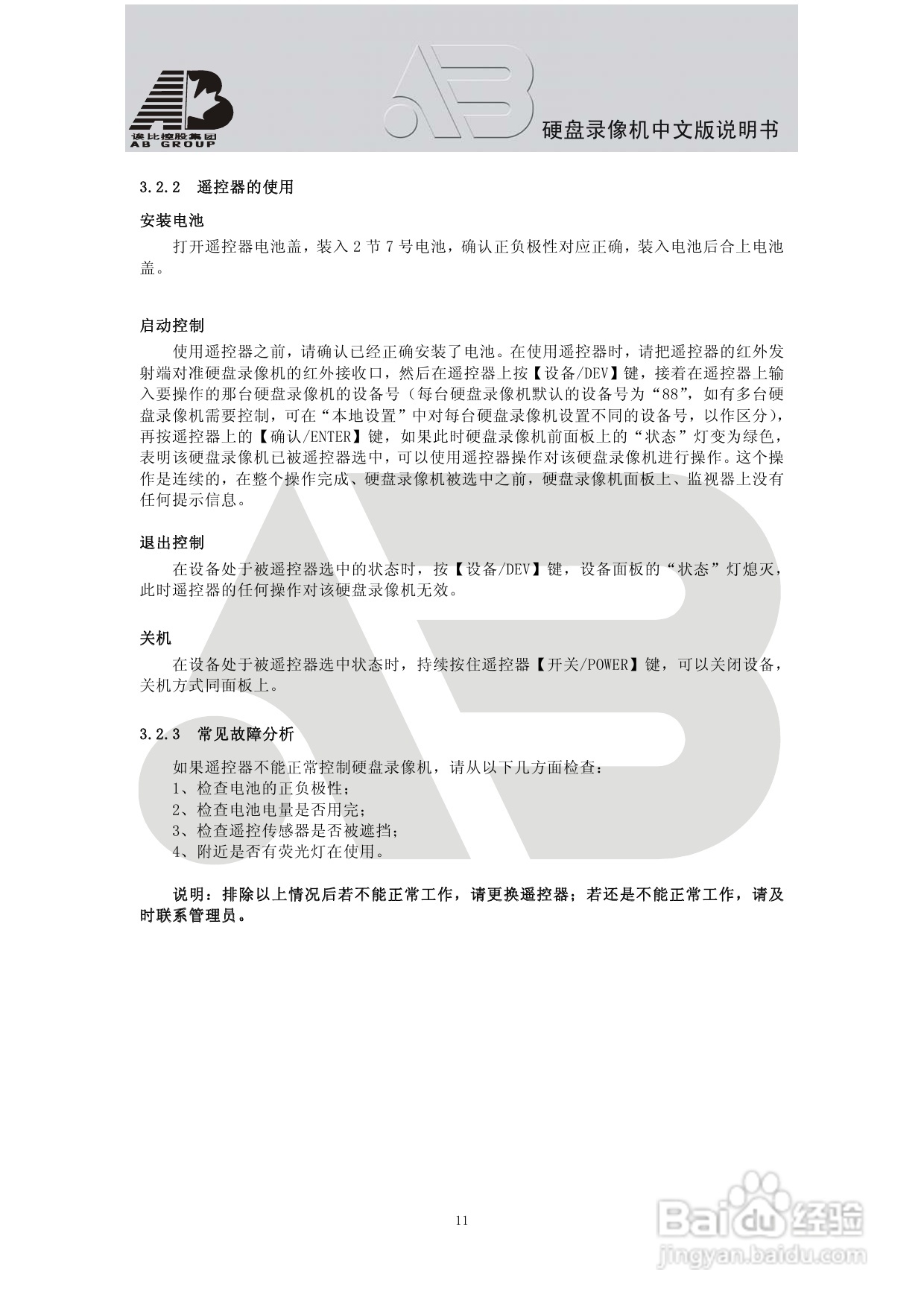 AAB8199硬盘录像机安装和操作说明书V2.0:[1]